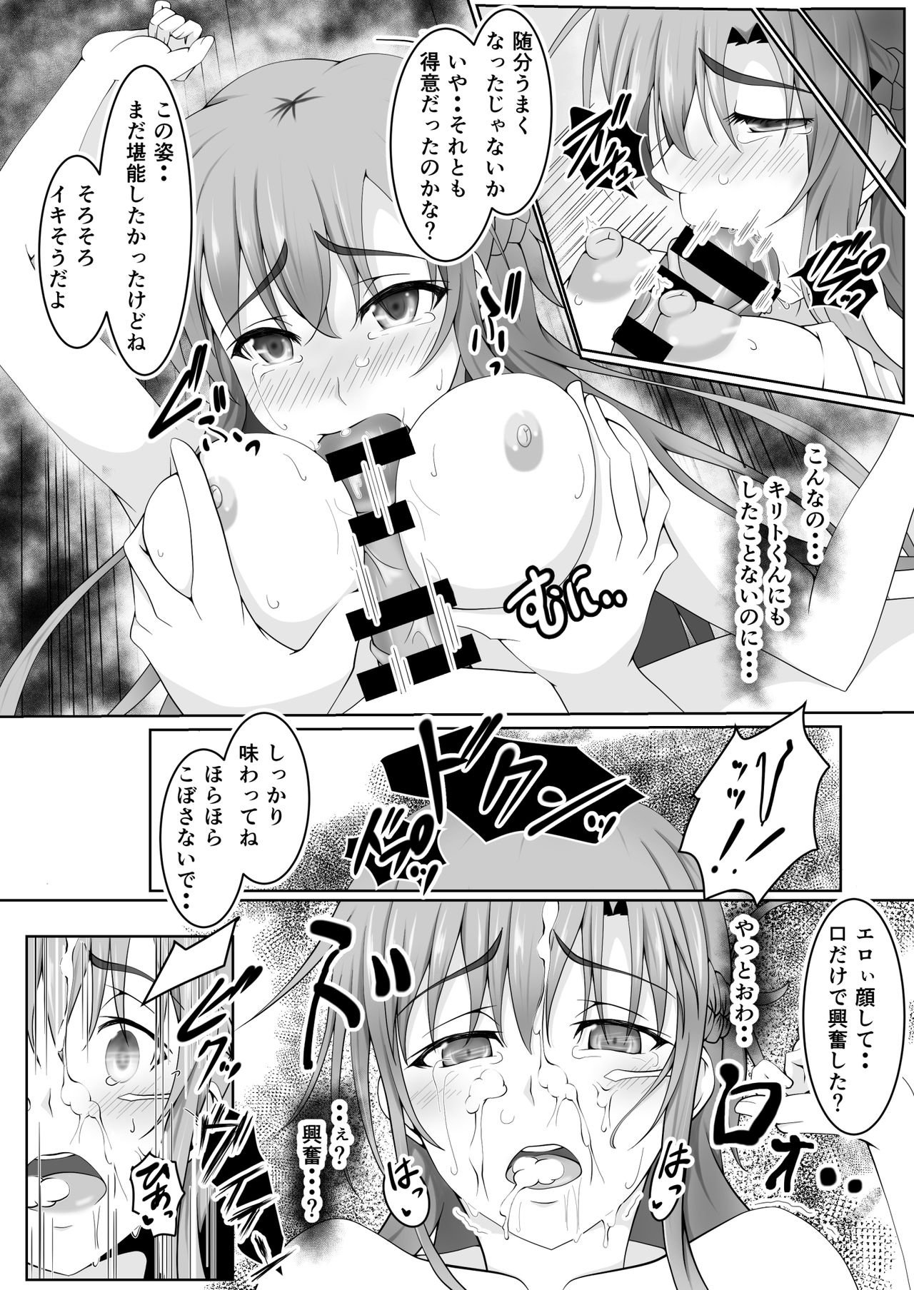 Senkou Yuugi III page 11 full