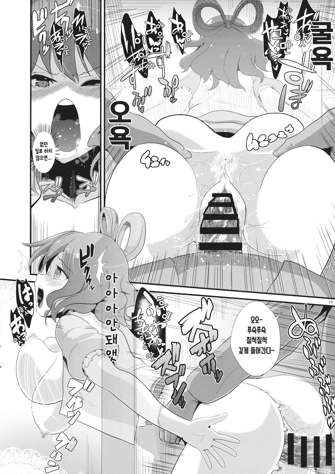 Touhou Kabeshiri 1 Kaku Seiga page 11 full