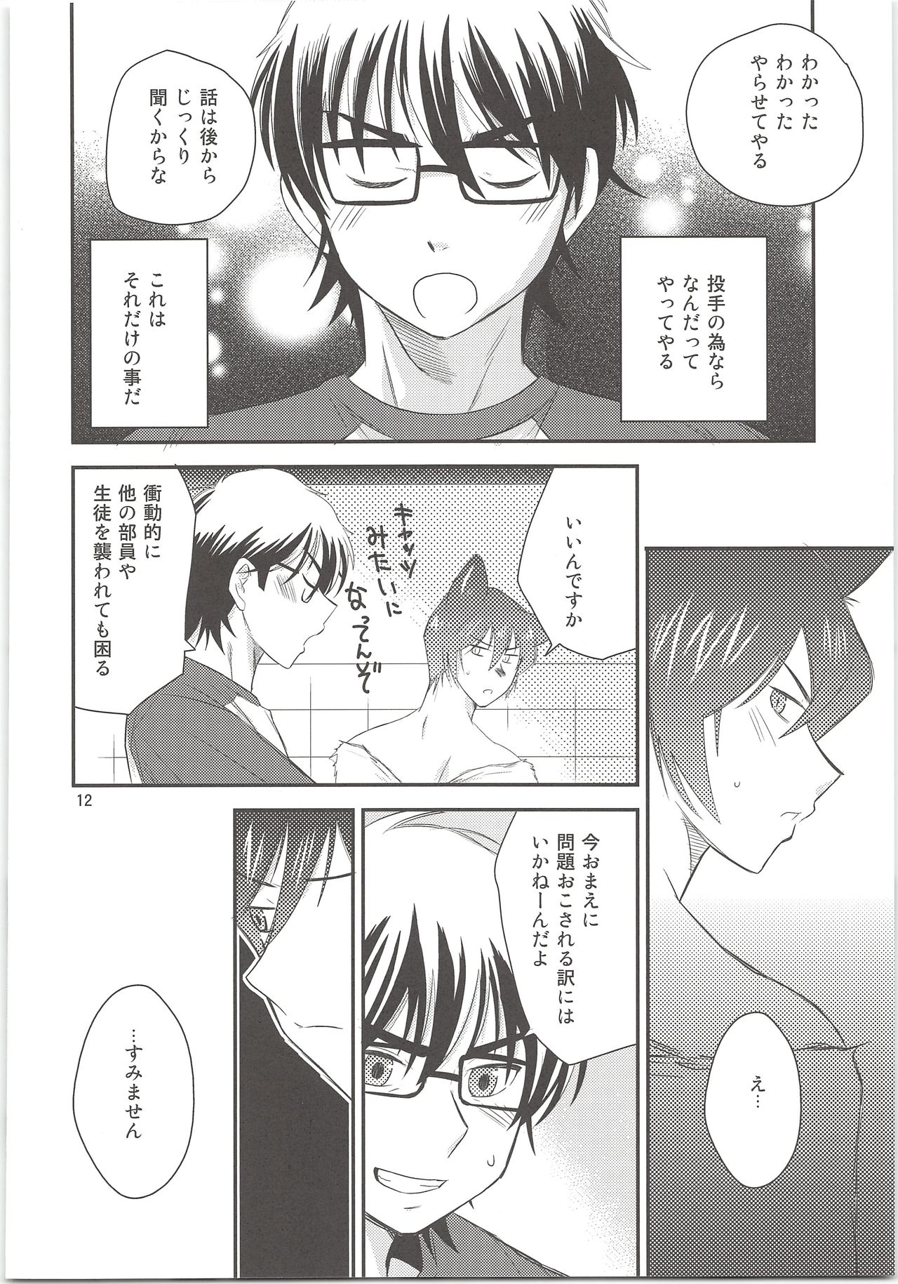 Ookami Otoko no Furu to Yuki page 11 full