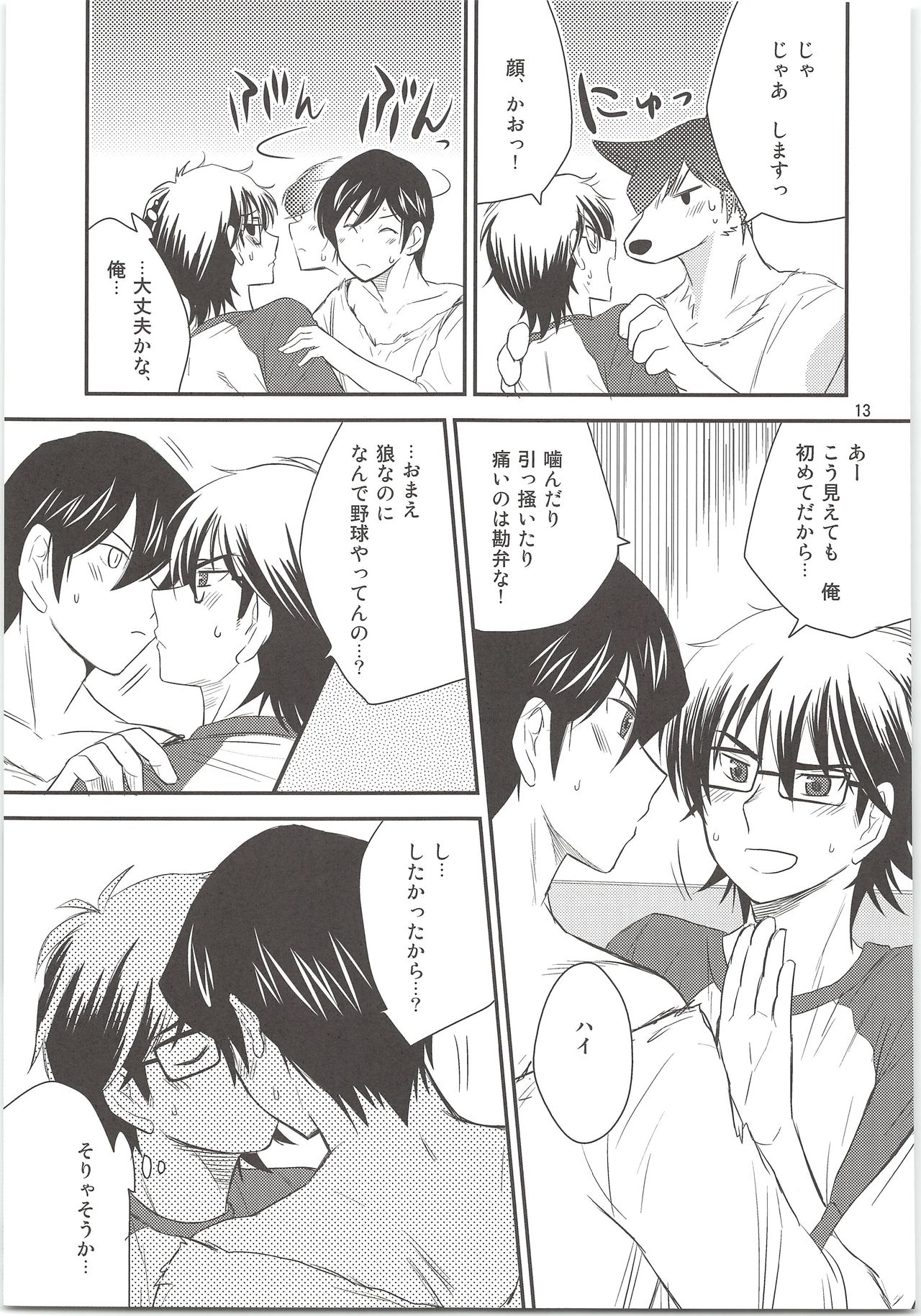 Ookami Otoko no Furu to Yuki page 12 full