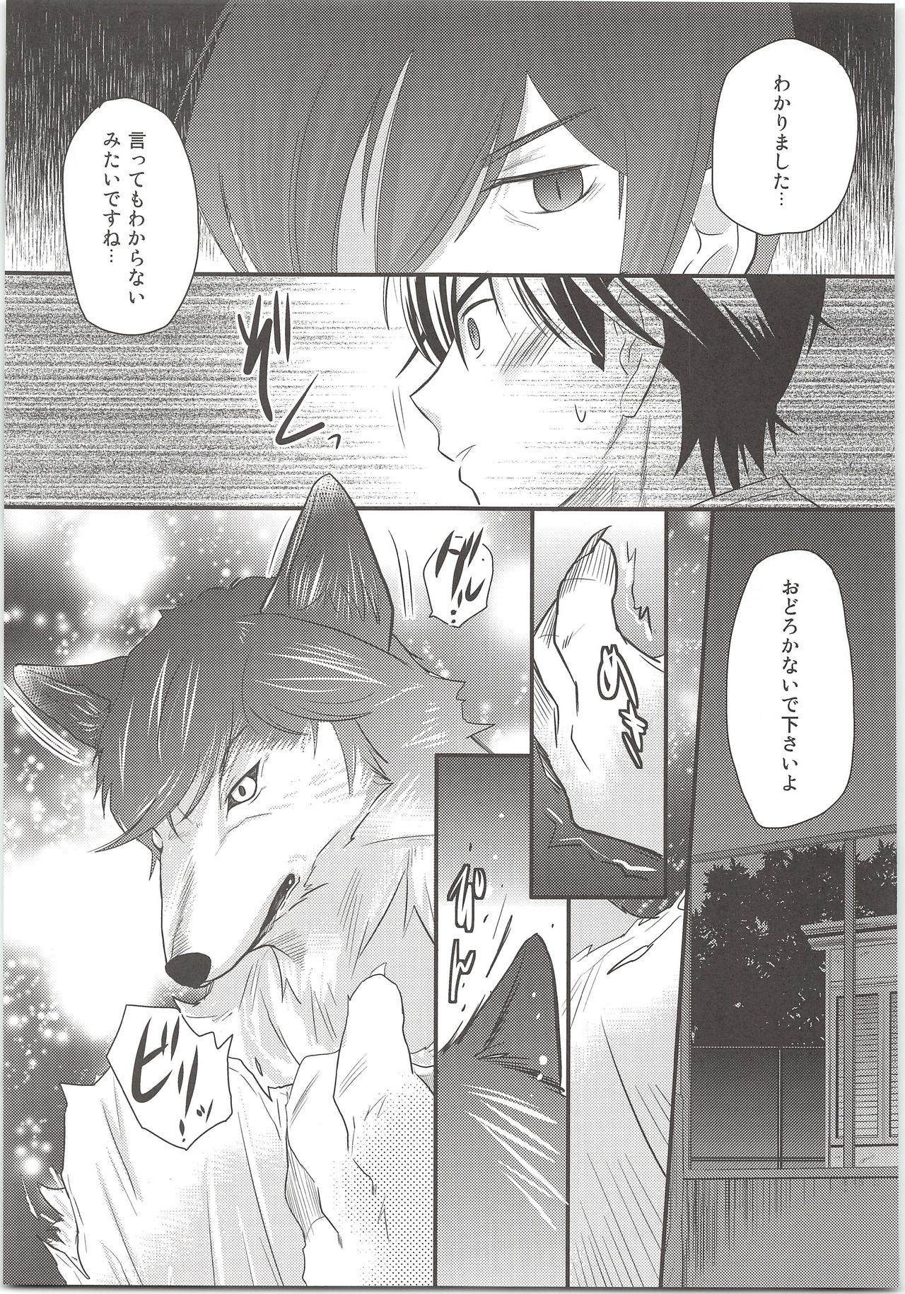 Ookami Otoko no Furu to Yuki page 8 full