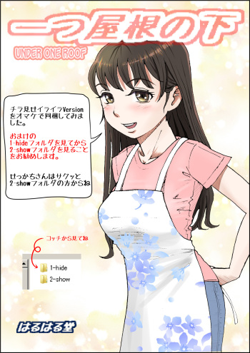 [Haruharudo] Hitotsu Yane no Shita Vol. 1  [English] [desudesu] cover