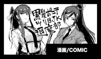[Fan no Hitori] Kurokami Ponytail Tsurime JK Taimabu Rakugaki cover