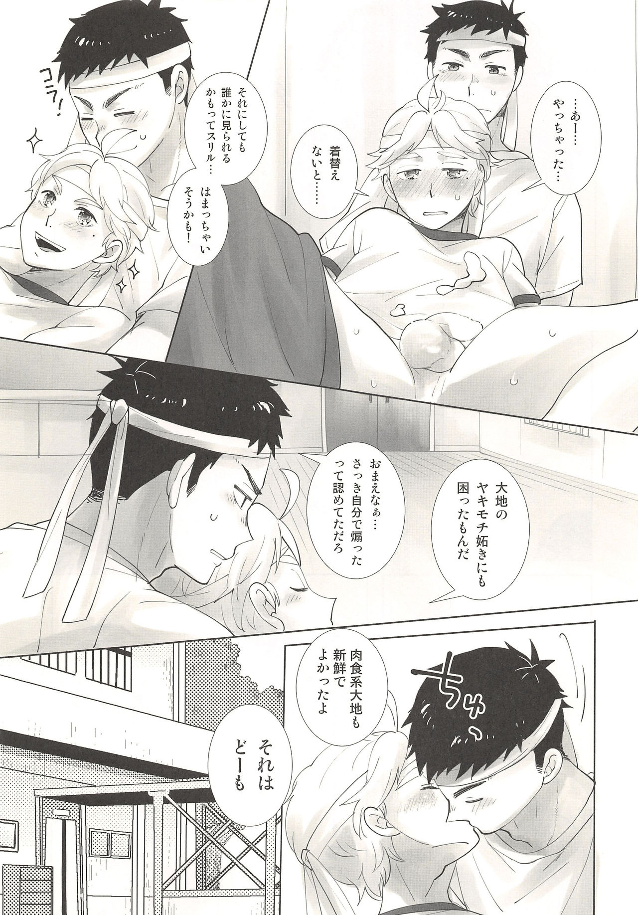 Soccer-Bu no Yoshida-kun page 12 full