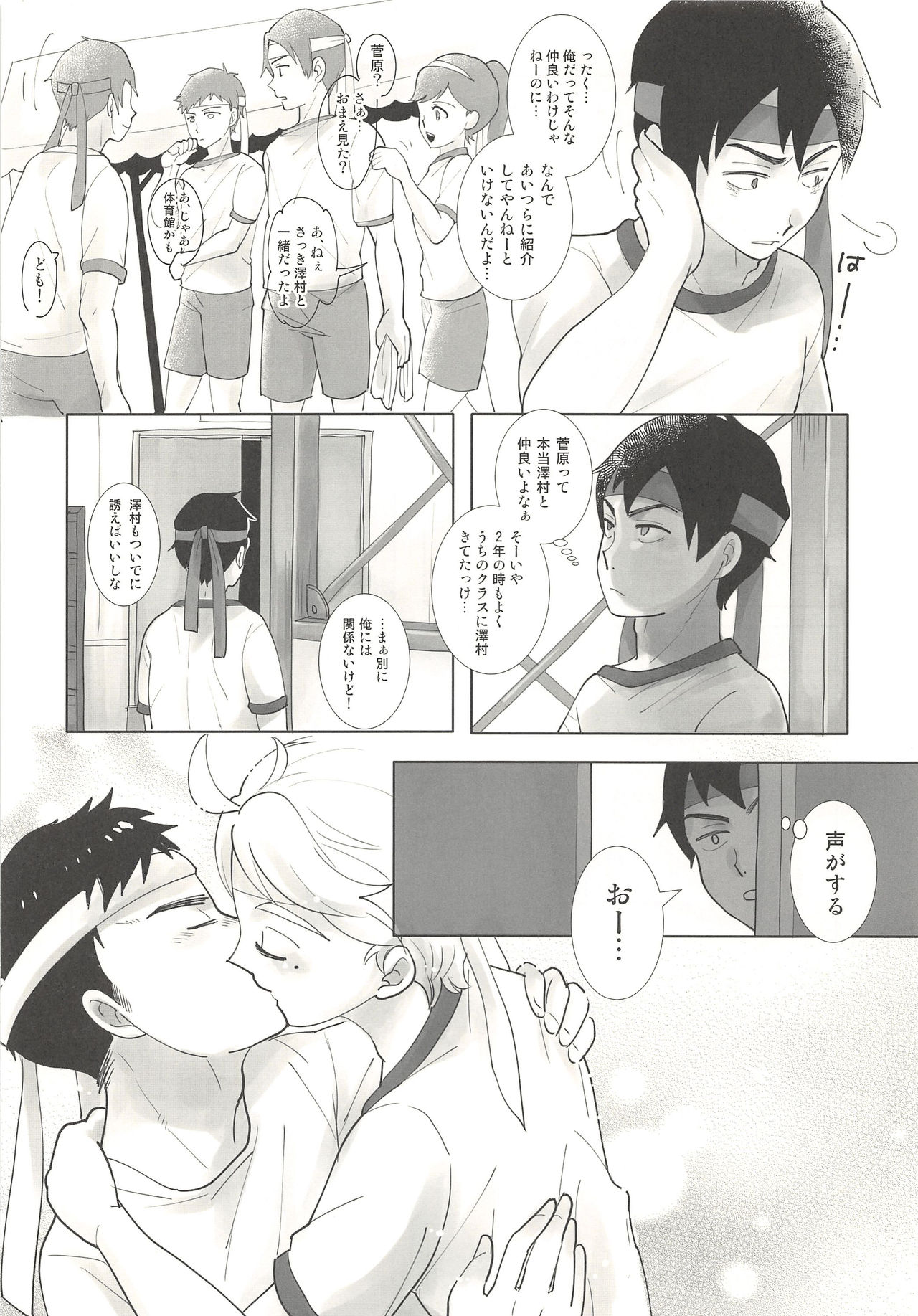 Soccer-Bu no Yoshida-kun page 3 full