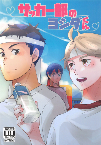 (C90) [Optimism small country (Haruto)] Soccer-Bu no Yoshida-kun (Haikyuu!!) cover
