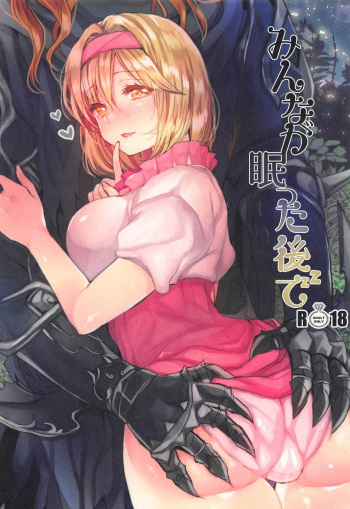 (Zenkuu no Chouhasha 2019) [Mamedaifukuya (Mameko)] Minna ga Nemutta Ato de (Granblue Fantasy) cover