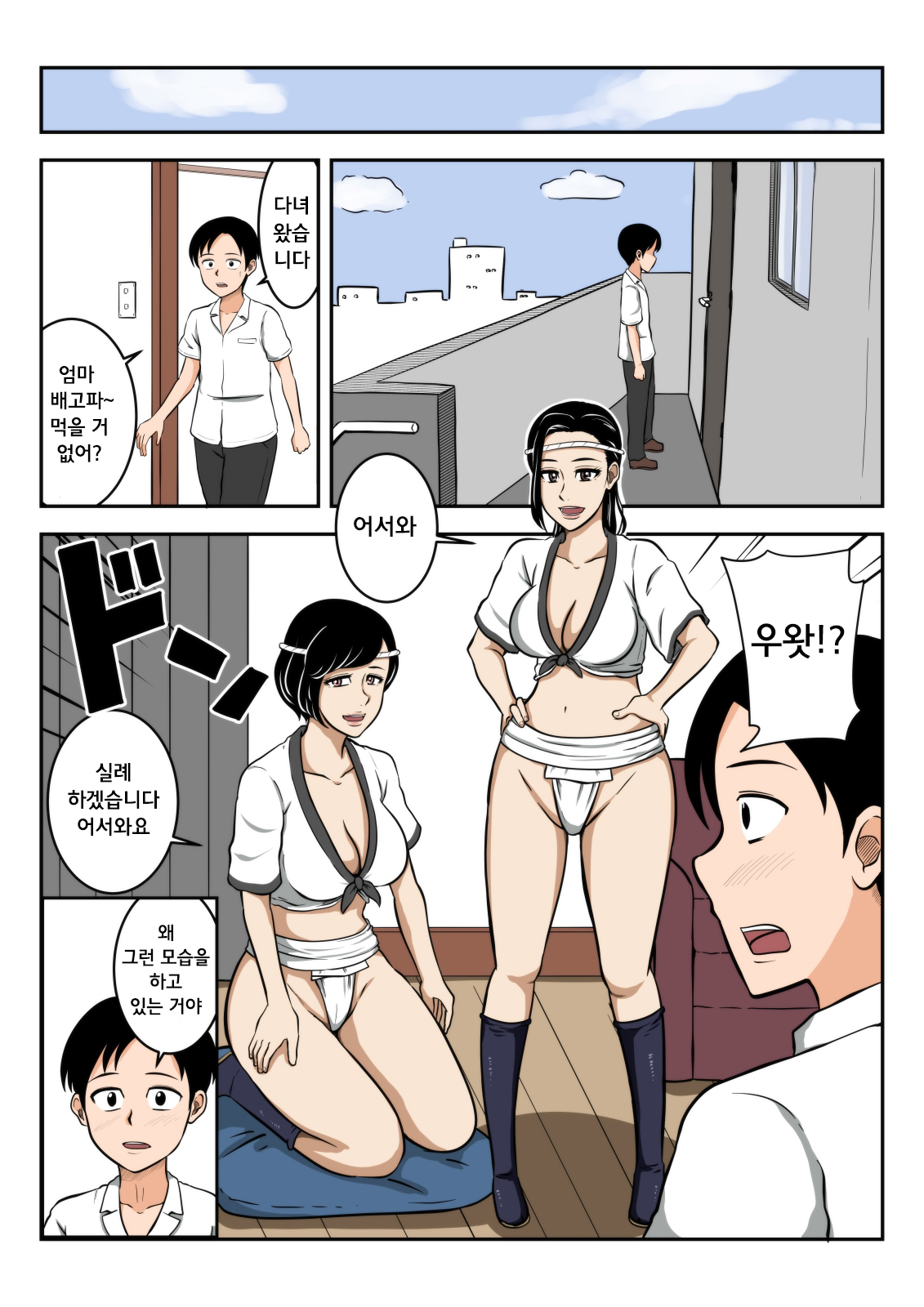 Fundoshi Haha | 훈도시 엄마 page 2 full