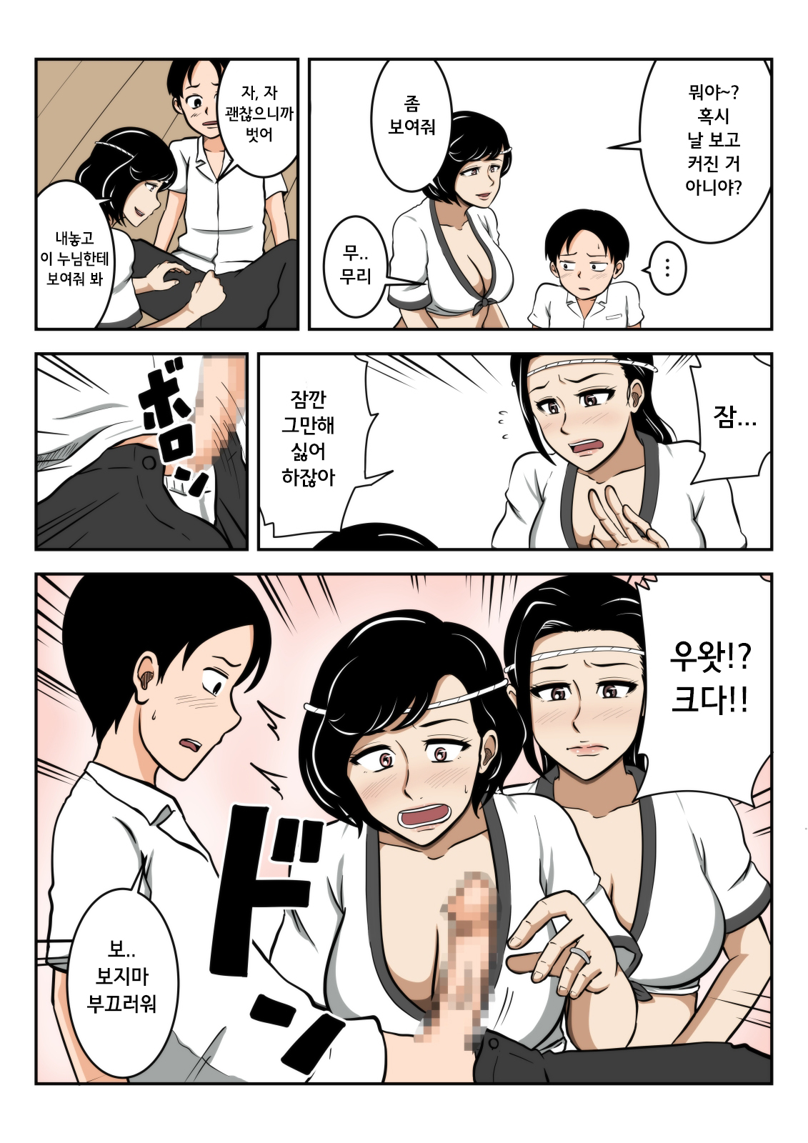 Fundoshi Haha | 훈도시 엄마 page 6 full