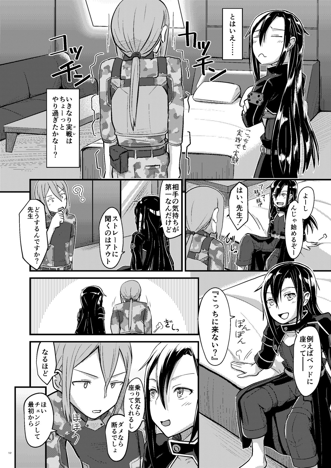 Kiriko Route ni Bunki shimashita. page 11 full