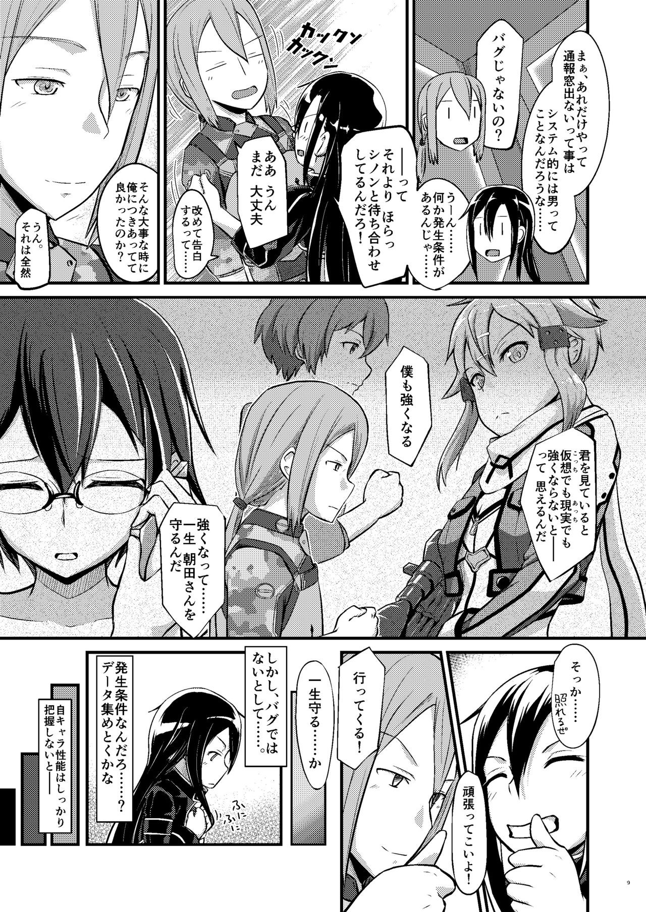 Kiriko Route ni Bunki shimashita. page 8 full