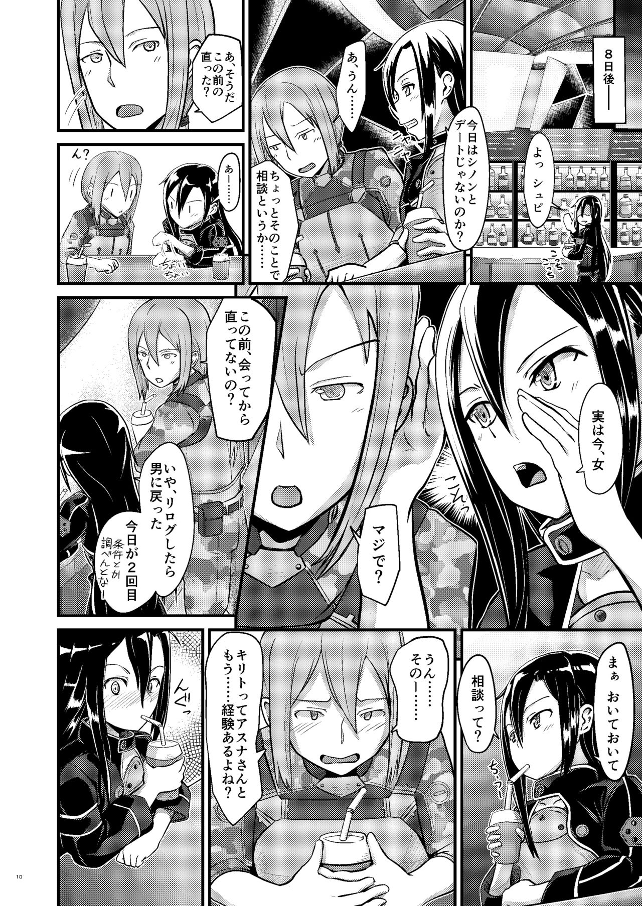 Kiriko Route ni Bunki shimashita. page 9 full