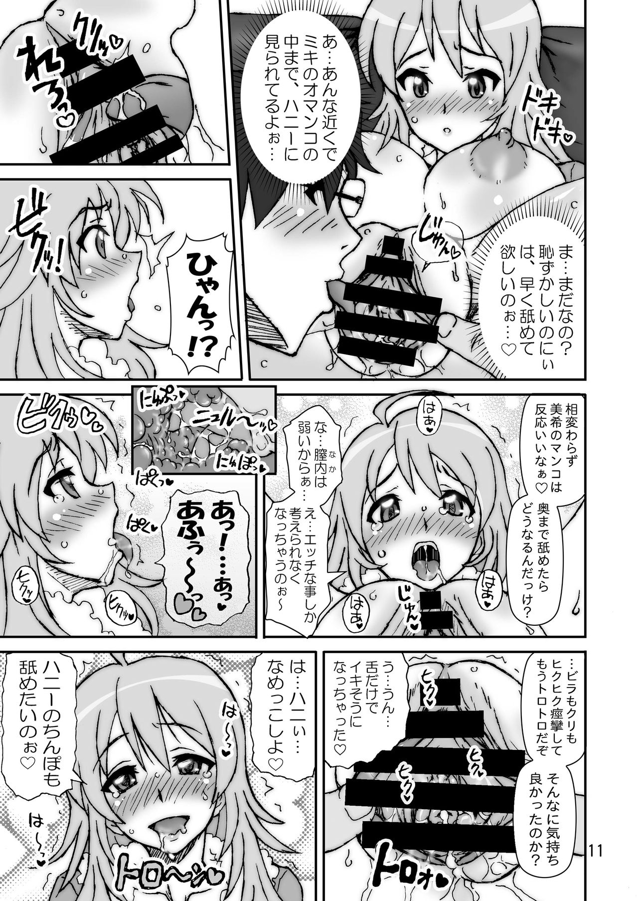 Fickle Twinkle Princess page 11 full