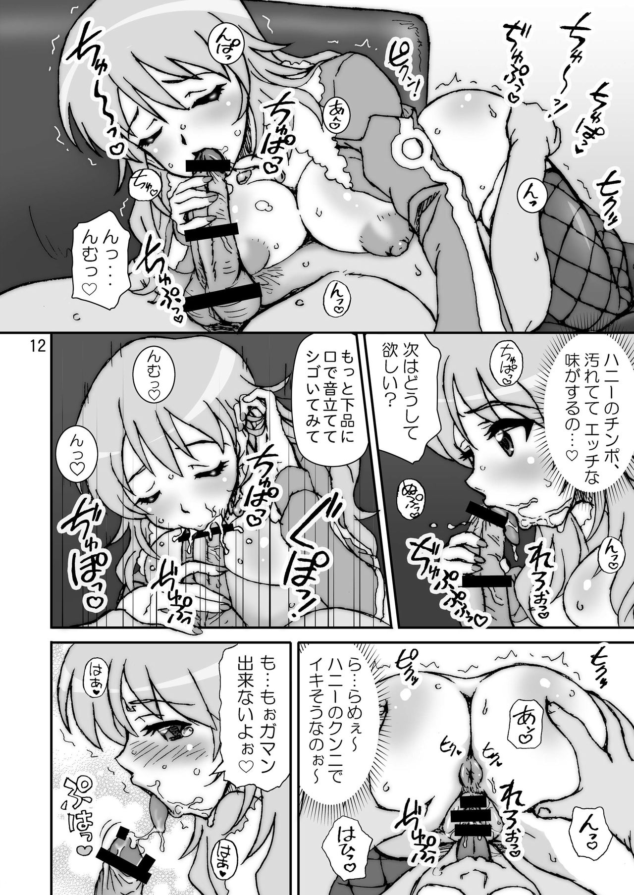 Fickle Twinkle Princess page 12 full