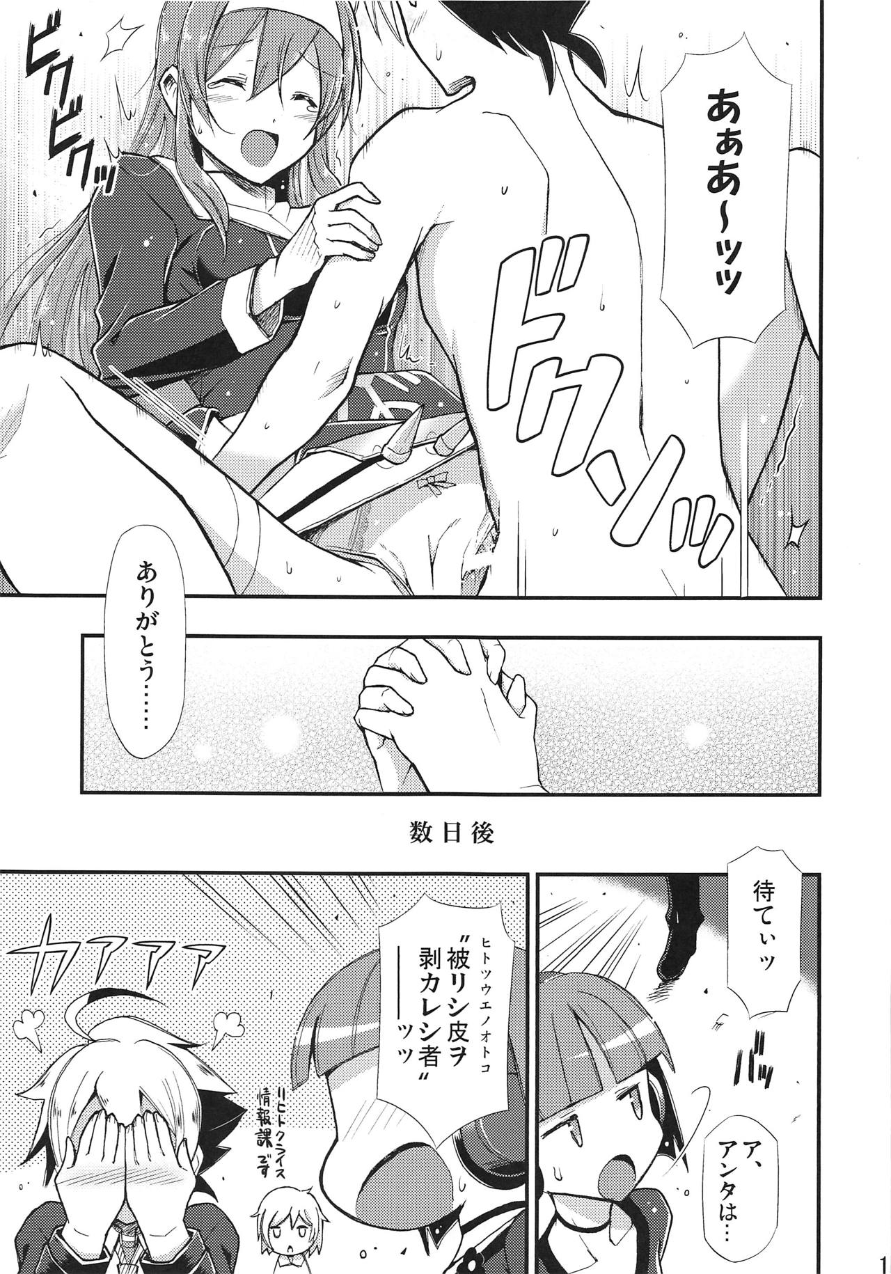 Kaburishi Kawa o Mukareshi Mono page 12 full