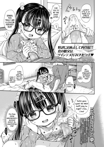 [Rico] Koakuma Trap | Little-Devil Trap (COMIC LO 2018-06) [English] {Mistvern} [Digital] cover