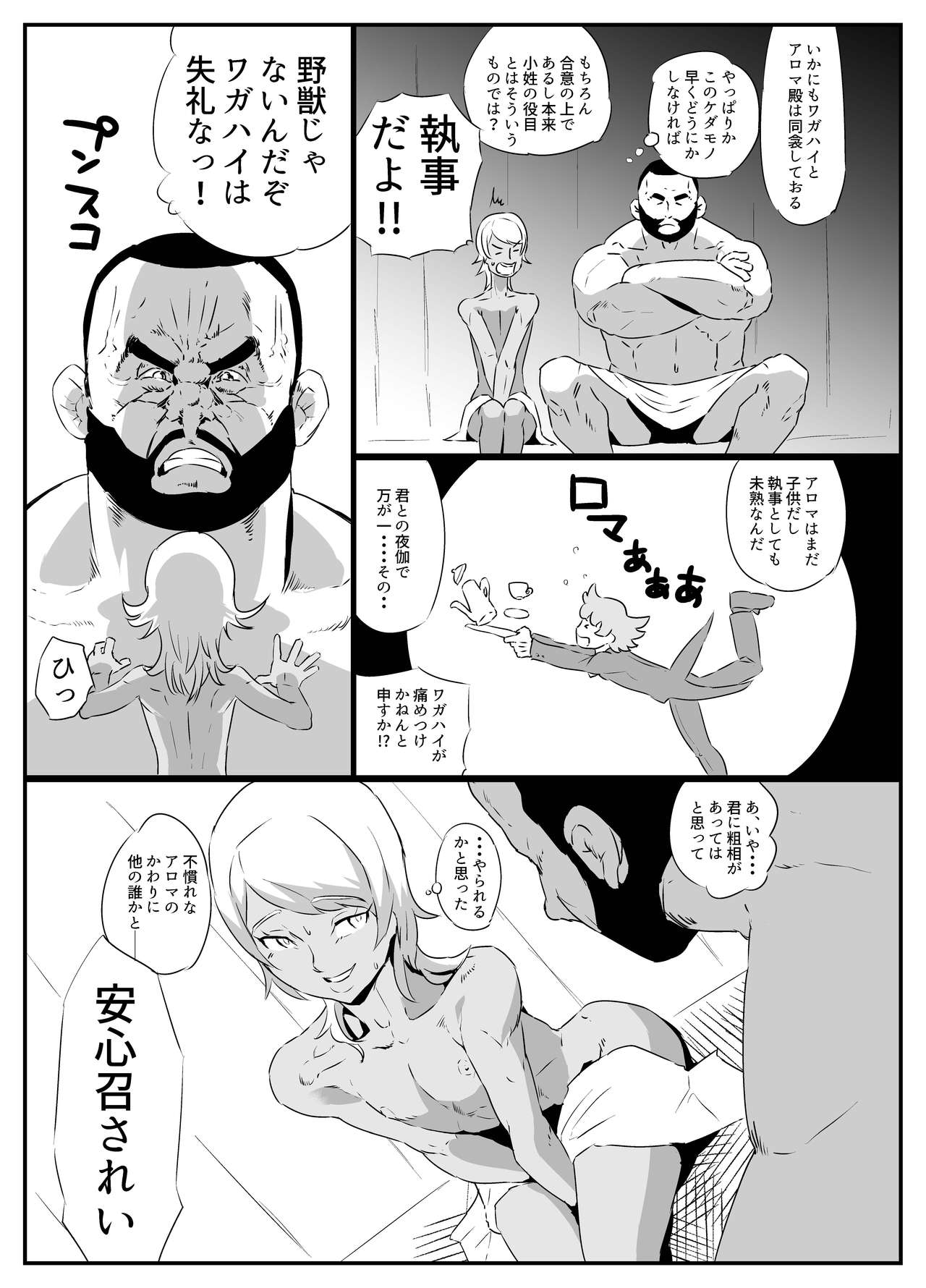 Hentai Ouji page 5 full