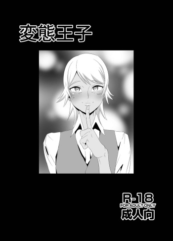 [Kirsi Engine (Kirsi)] Hentai Ouji (Go! Princess PreCure) [Digital] cover