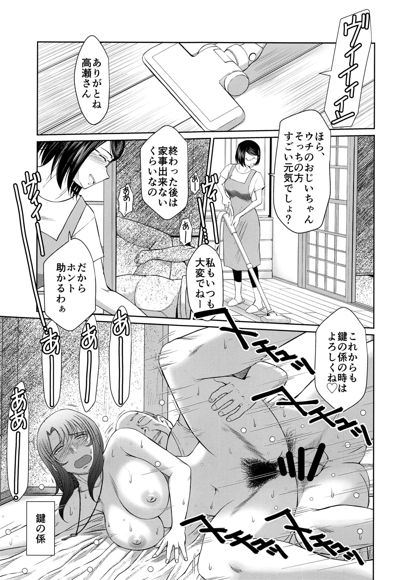 Kagesawa Mura no Akai Kagi page 12 full