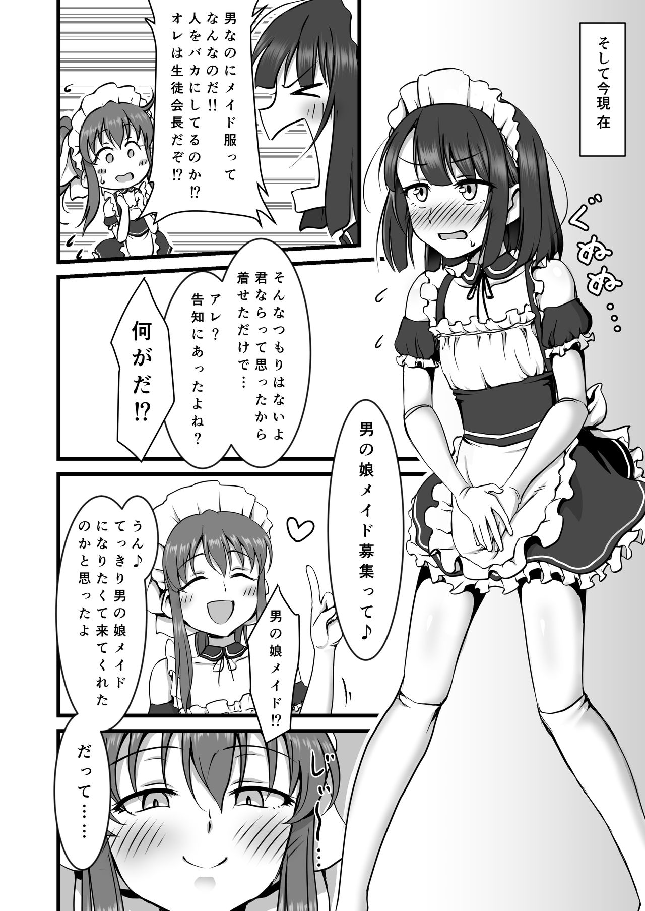 Otokonoko Hajimemashita page 5 full