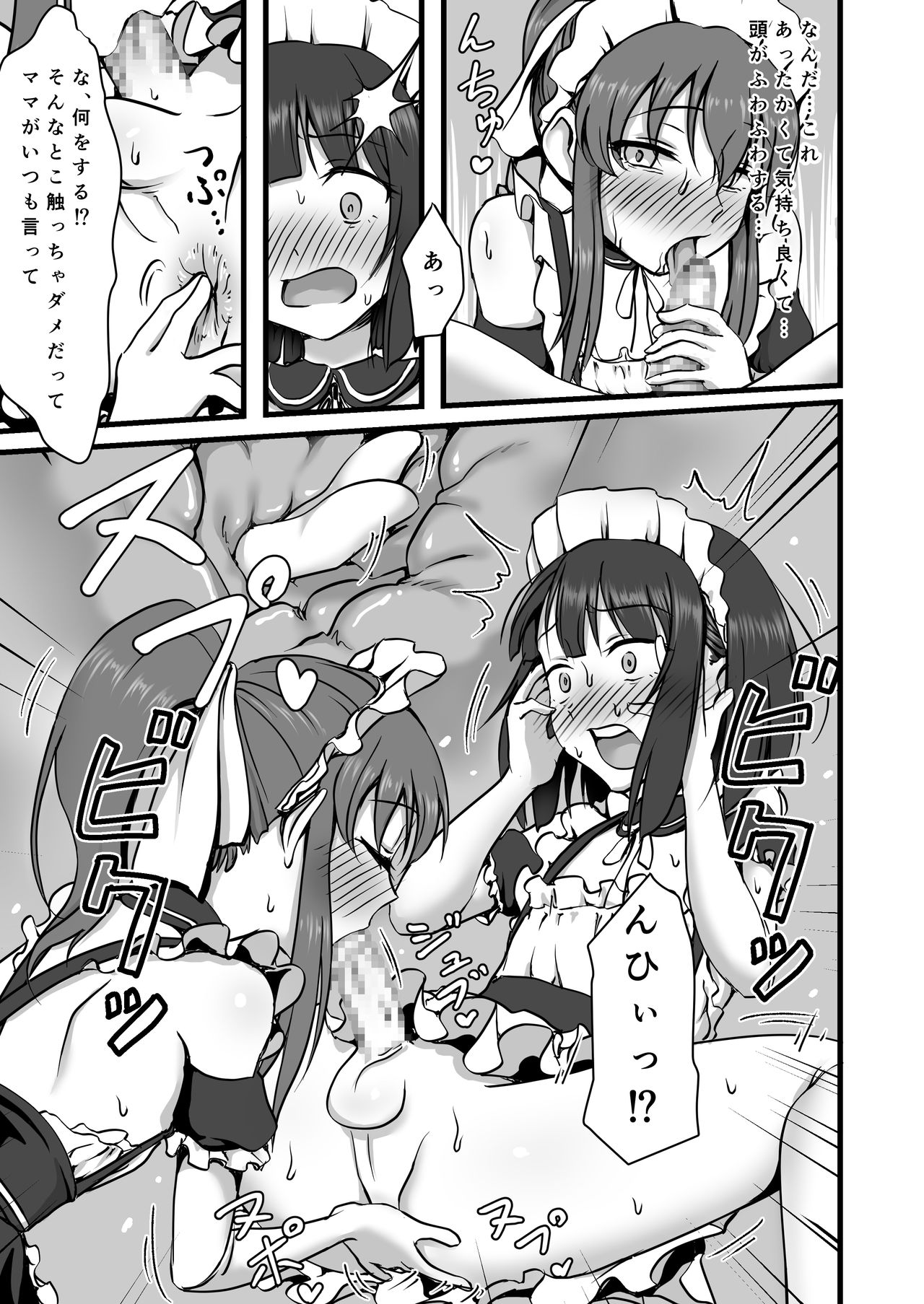 Otokonoko Hajimemashita page 8 full