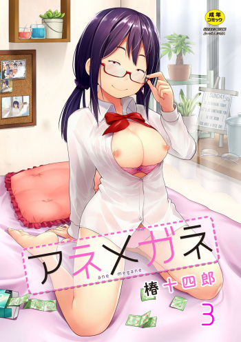 [Tsubaki Jushirou] Ane Megane 3-4-wa [Digital] cover