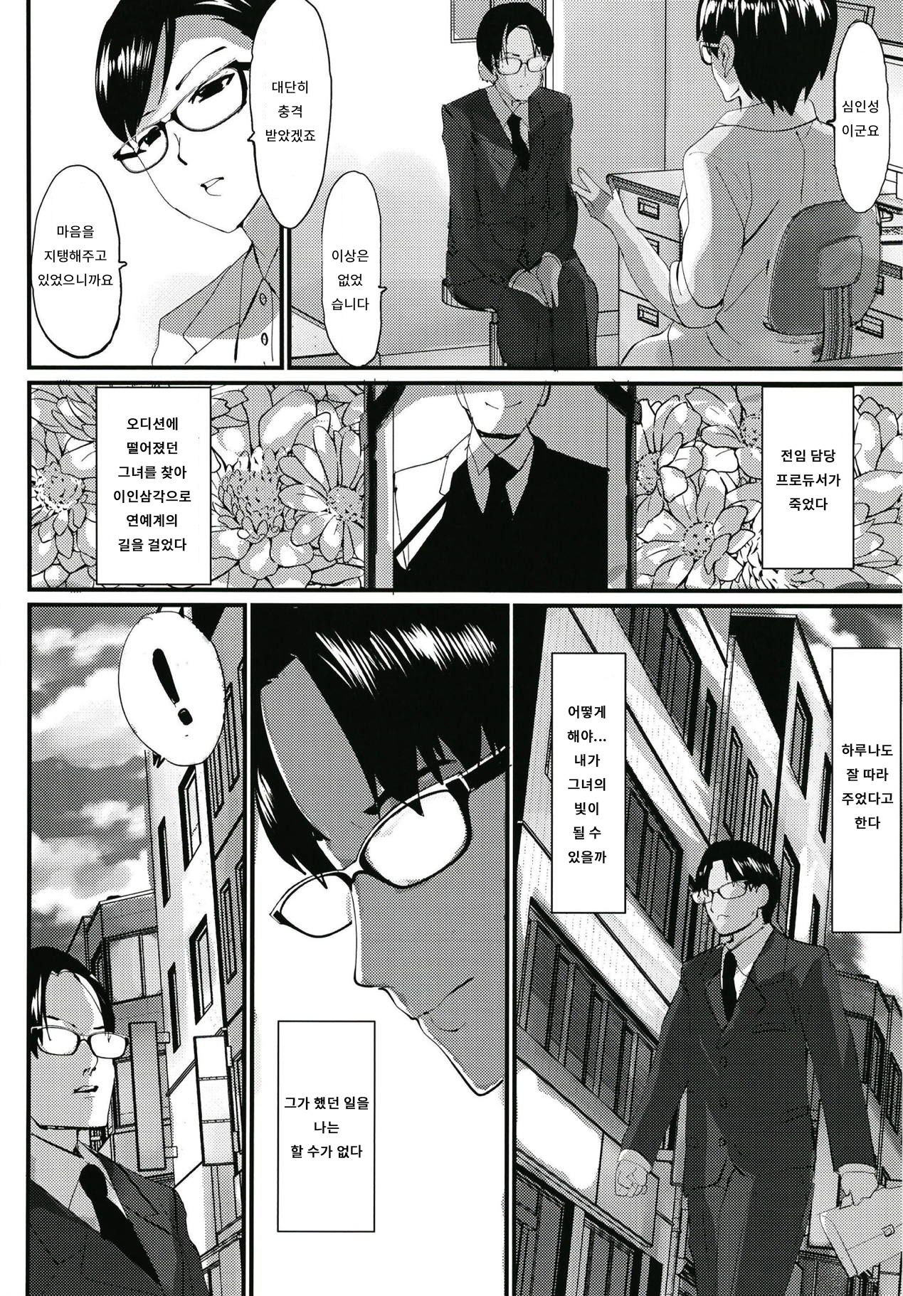 Hikari | 빛 page 4 full