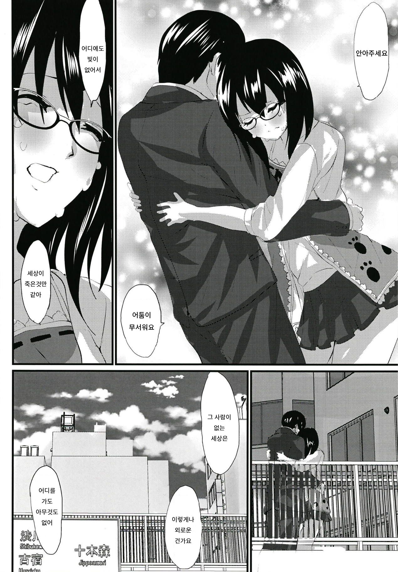 Hikari | 빛 page 8 full