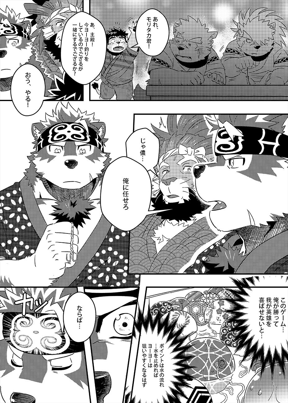 Tenkou Matsuri page 11 full