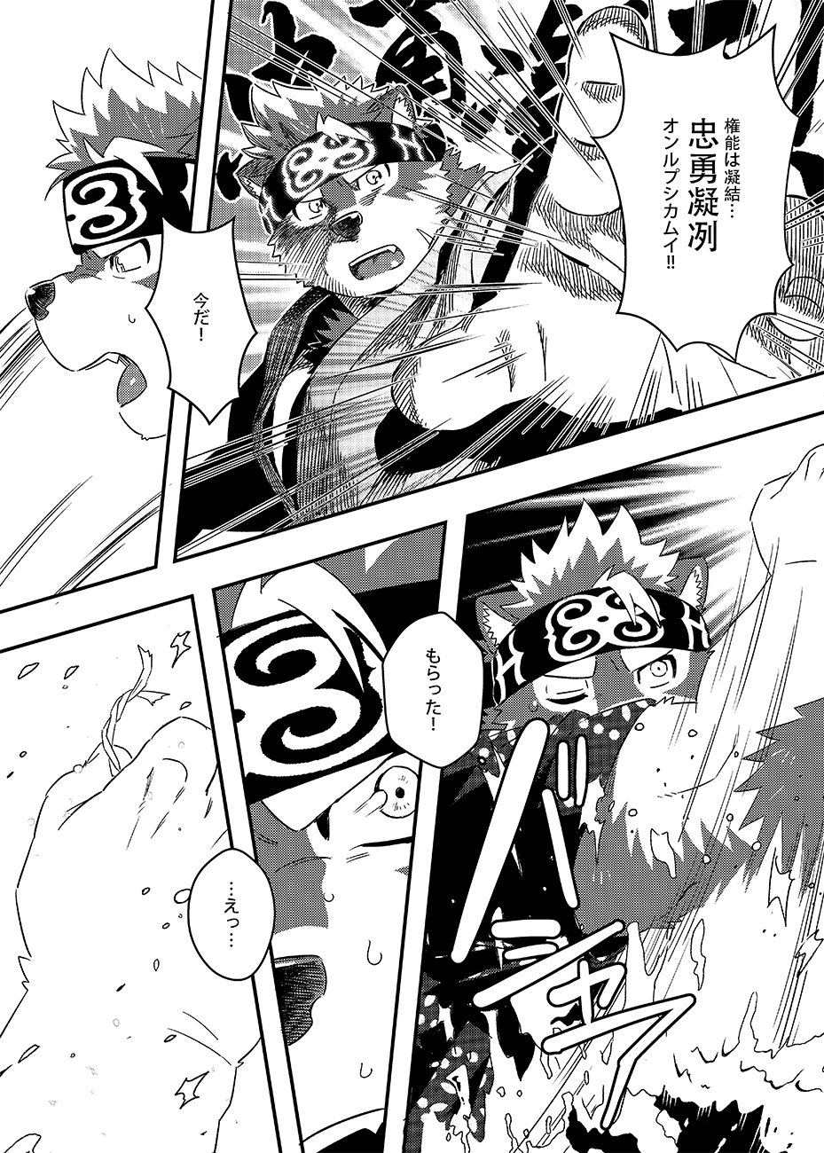 Tenkou Matsuri page 12 full