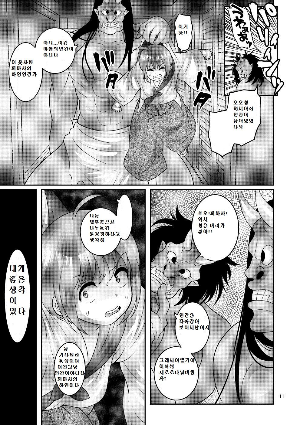 Ochiru Hana - Tsubaki Hen | 떨어지는 꽃 - 츠바키 page 12 full