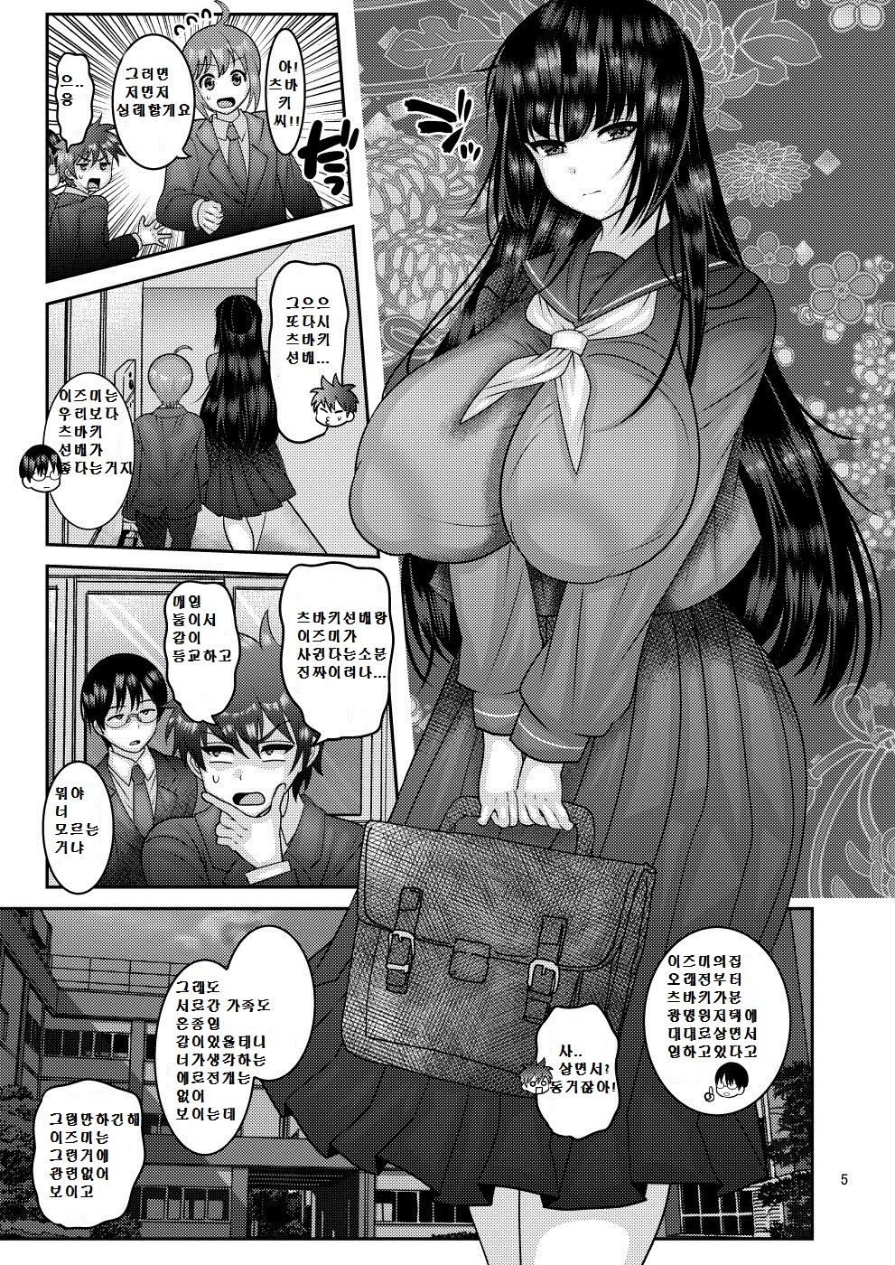 Ochiru Hana - Tsubaki Hen | 떨어지는 꽃 - 츠바키 page 6 full