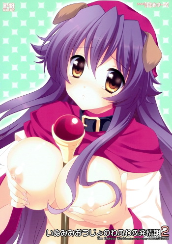 (C79) [Sorairo March (Narusawa Sora)] Inumimi Oujo no Wafu Wafu Hatsujouki 2 (Dragon Quest II) [English] [q91] cover