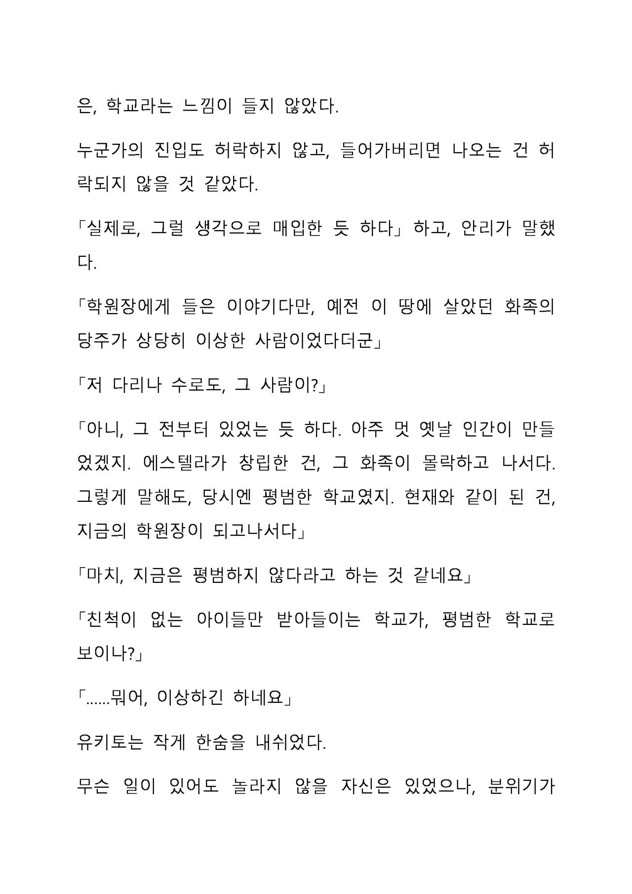 Sei Estera Gakuin no Shichinin no Majo ―majono uwasatte...Kiita koto aru?― 성 에스텔라 학원의 일곱 마녀―마녀의 소문이라는거...들어본 적 있어?― page 12 full