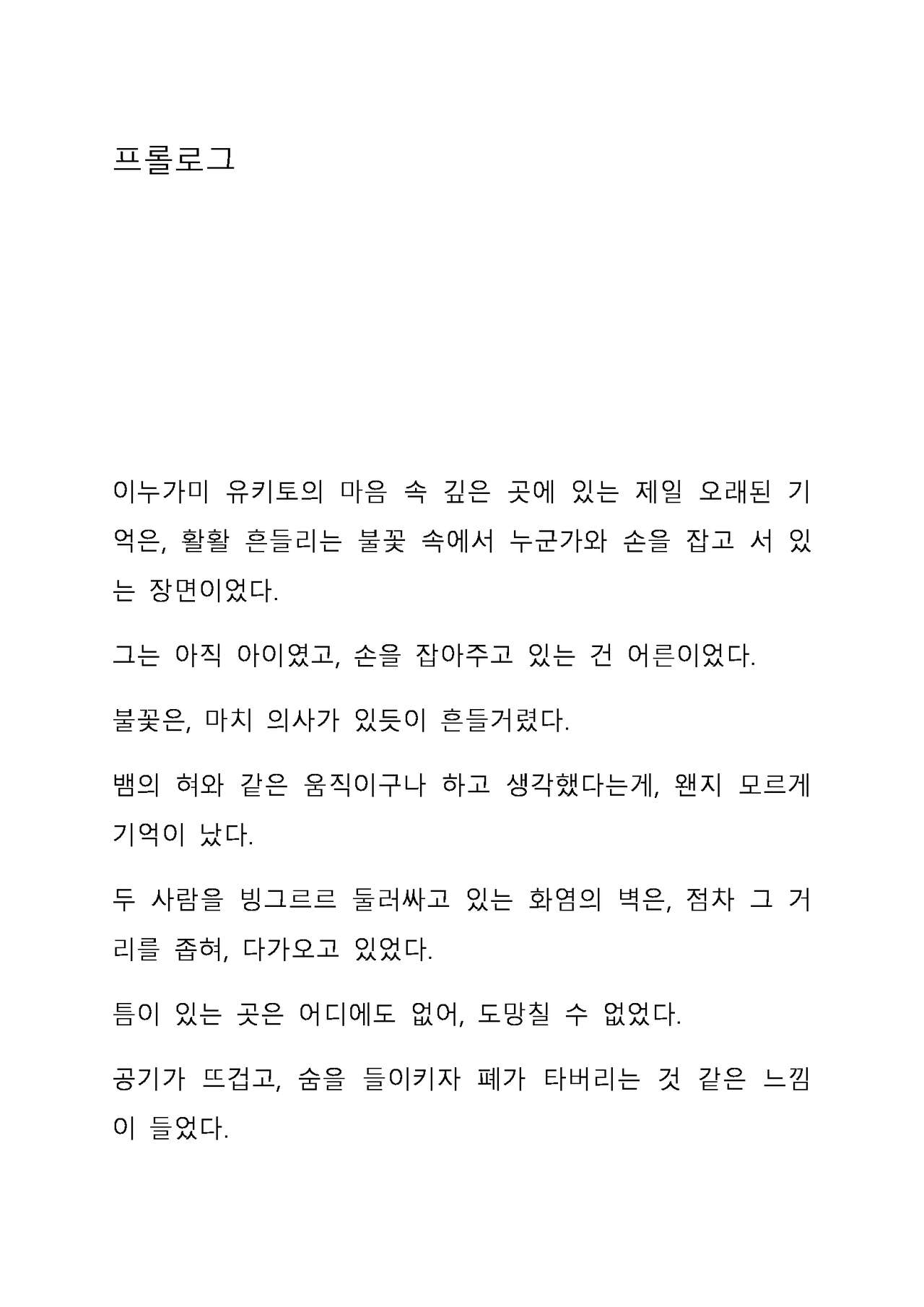 Sei Estera Gakuin no Shichinin no Majo ―majono uwasatte...Kiita koto aru?― 성 에스텔라 학원의 일곱 마녀―마녀의 소문이라는거...들어본 적 있어?― page 7 full