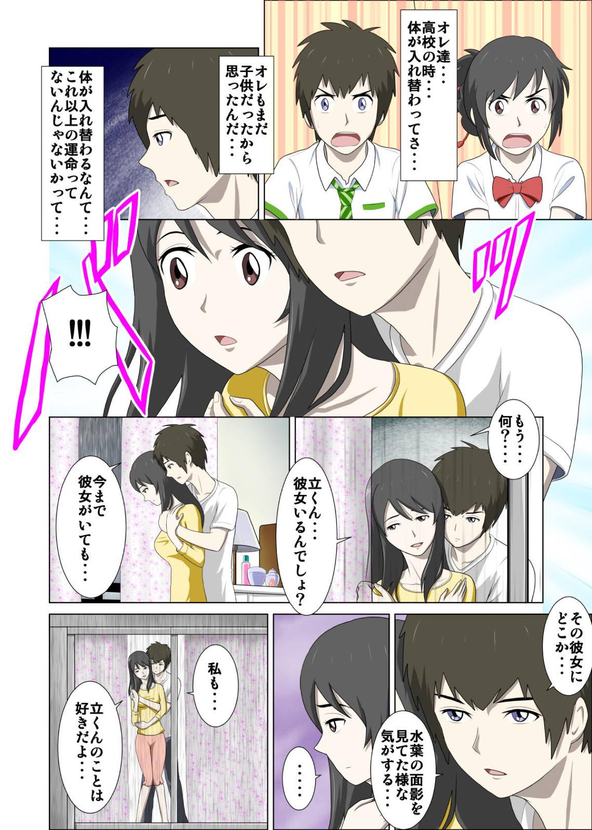 Otokonoko to Onnanoko no Karada ga Irekawacchau Hanashi. page 11 full