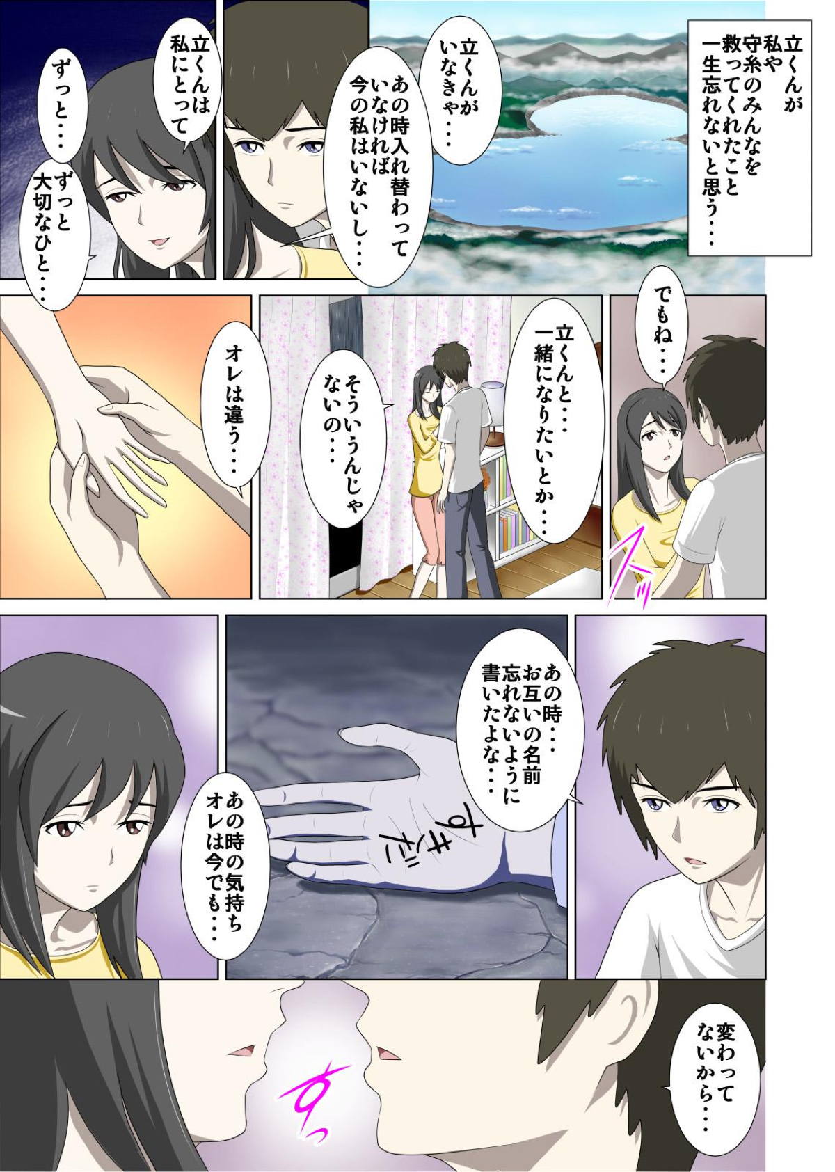 Otokonoko to Onnanoko no Karada ga Irekawacchau Hanashi. page 12 full
