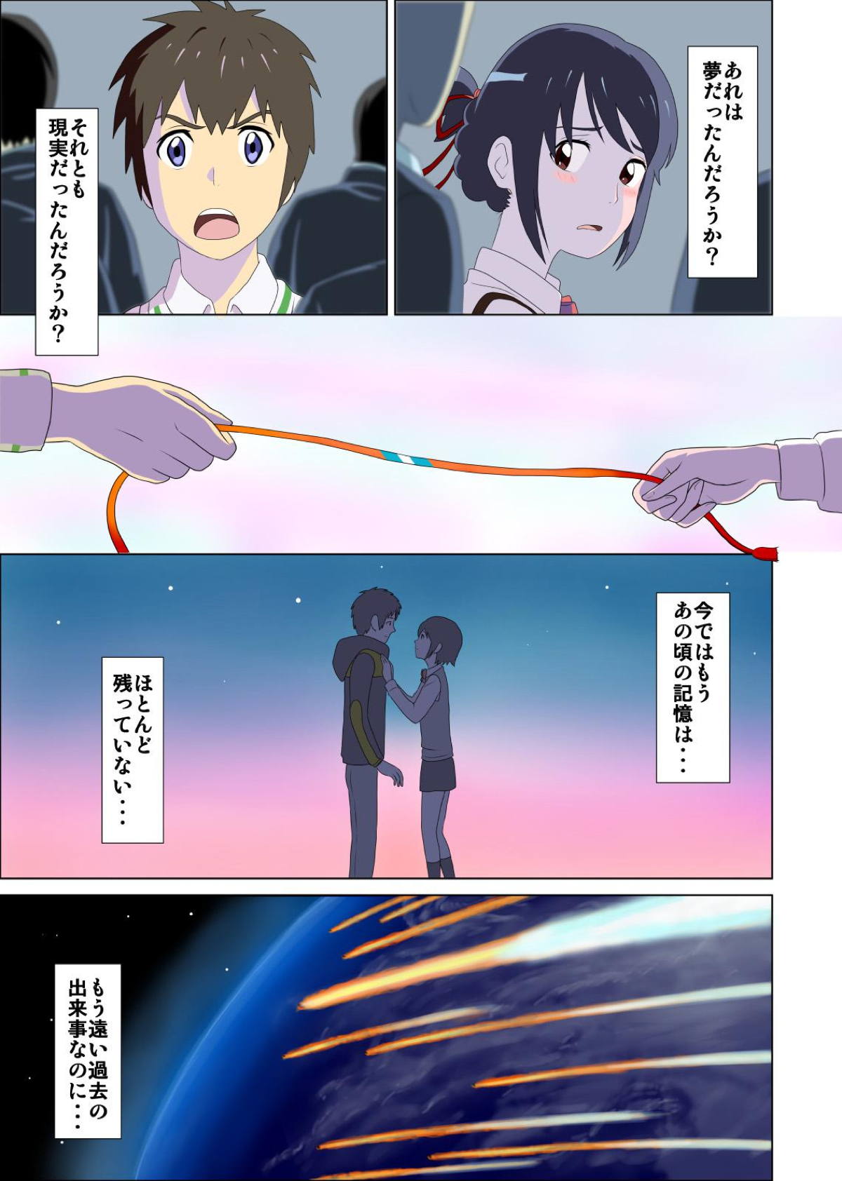 Otokonoko to Onnanoko no Karada ga Irekawacchau Hanashi. page 3 full