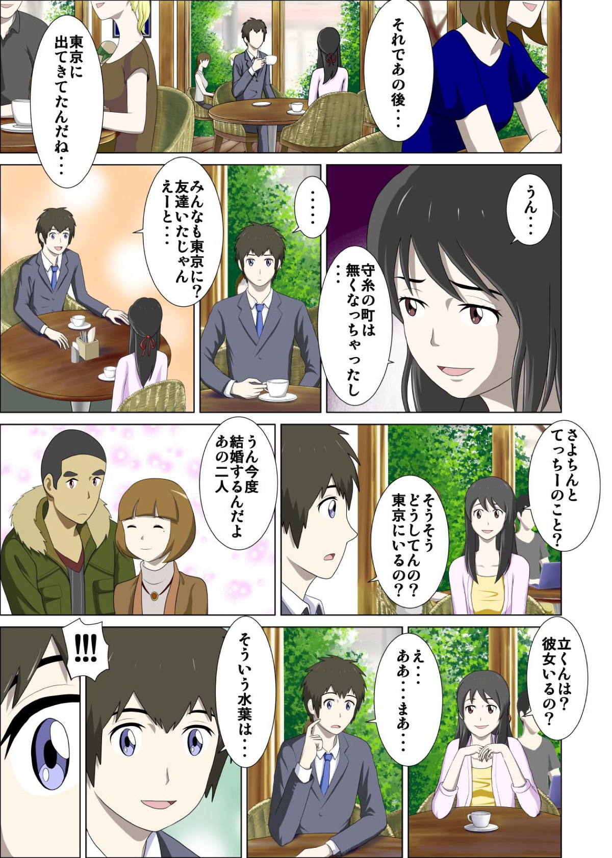 Otokonoko to Onnanoko no Karada ga Irekawacchau Hanashi. page 6 full