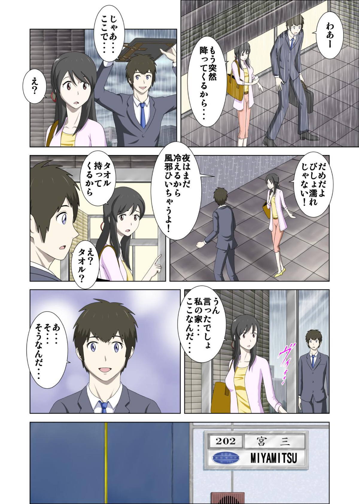 Otokonoko to Onnanoko no Karada ga Irekawacchau Hanashi. page 9 full