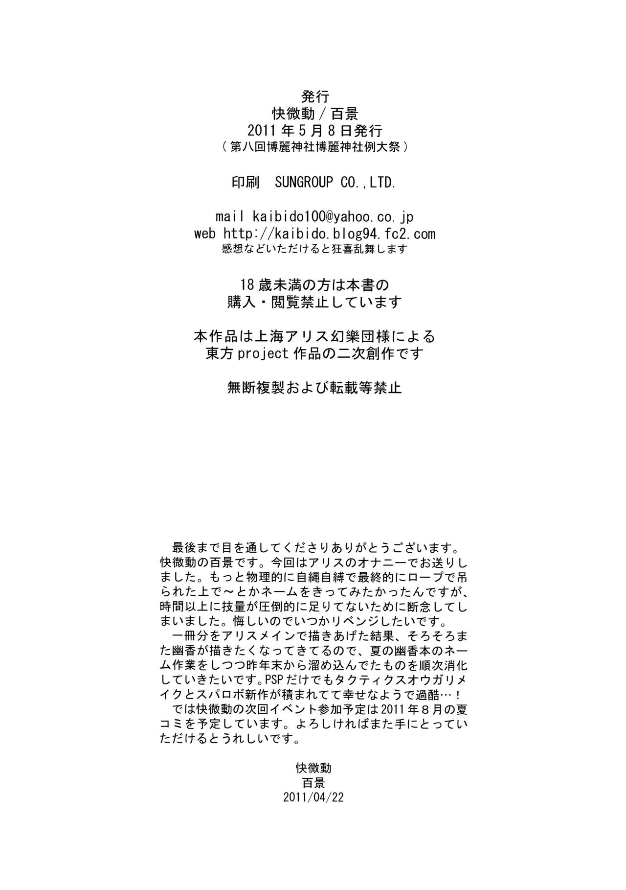 Alice Margatroid no Hitori de Dekiru mon page 11 full