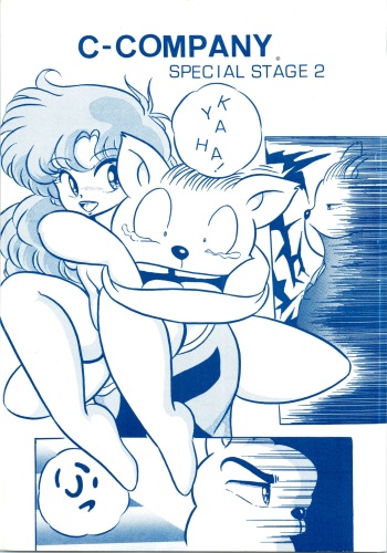 [C-COMPANY] C-COMPANY SPECIAL STAGE 2 (Ranma 1/2) cover
