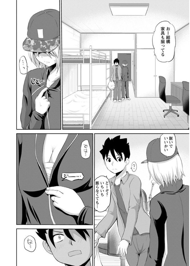 Kimi to Boku to no Senmon Seikatsu page 8 full