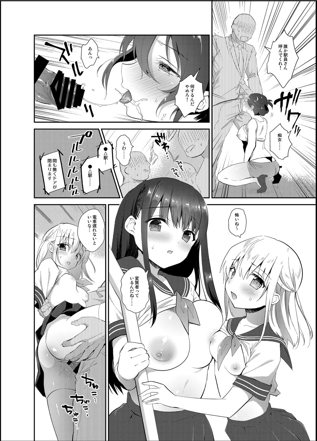 Chikan no Sonzai Shinai Subarashii Sekai page 11 full