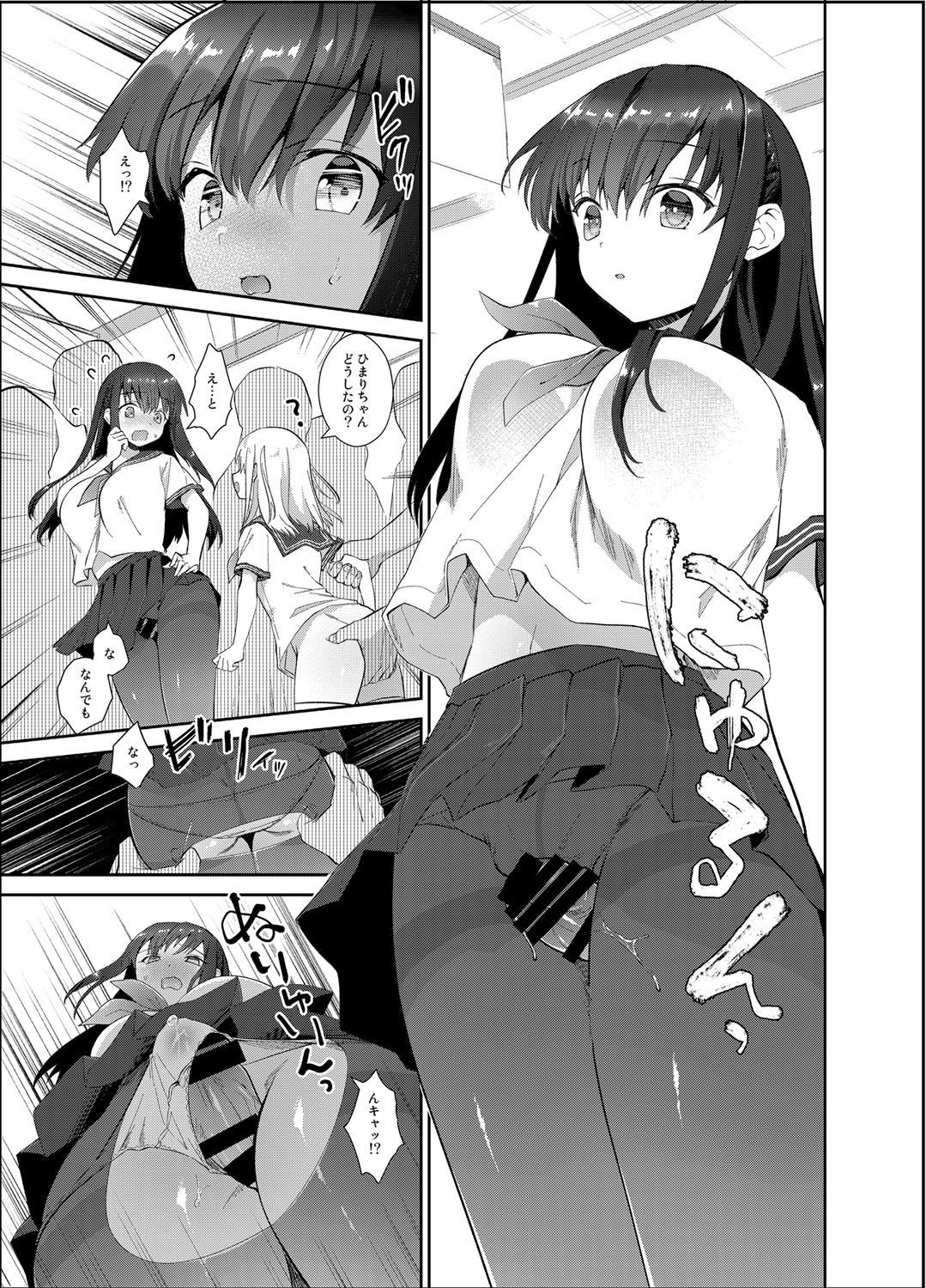 Chikan no Sonzai Shinai Subarashii Sekai page 8 full