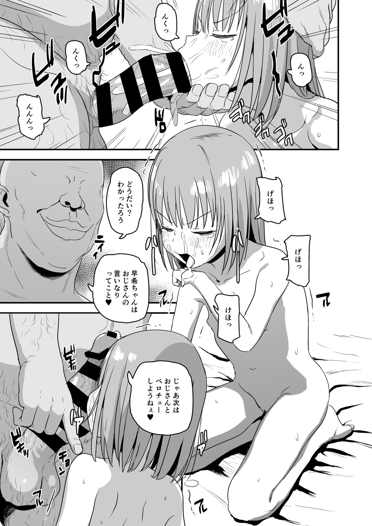 Namaiki Saki-chan page 11 full