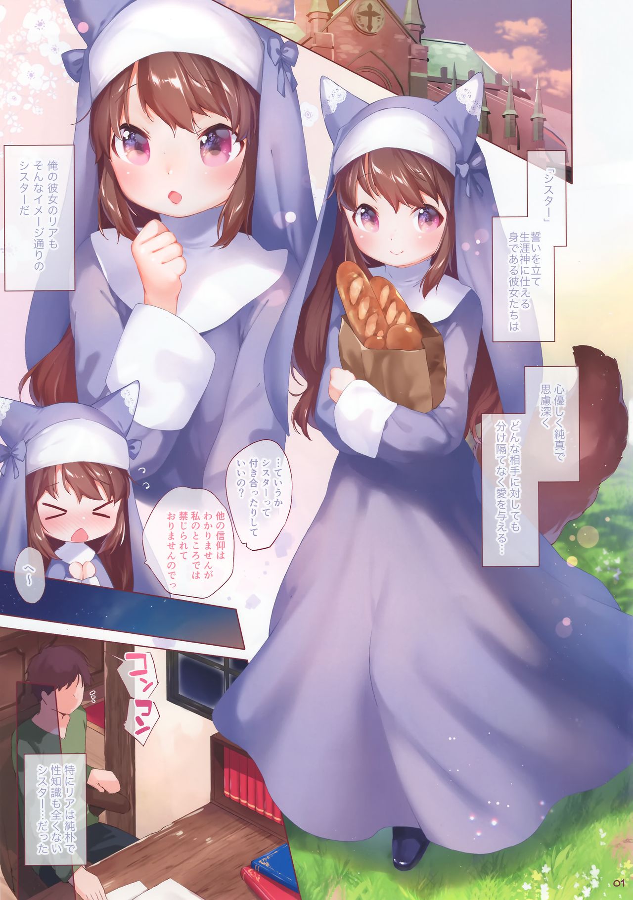 Sister datte XX Shitai! page 2 full