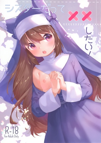 (COMITIA127) [ANCHOR (Mutou Mato)] Sister datte XX Shitai! cover
