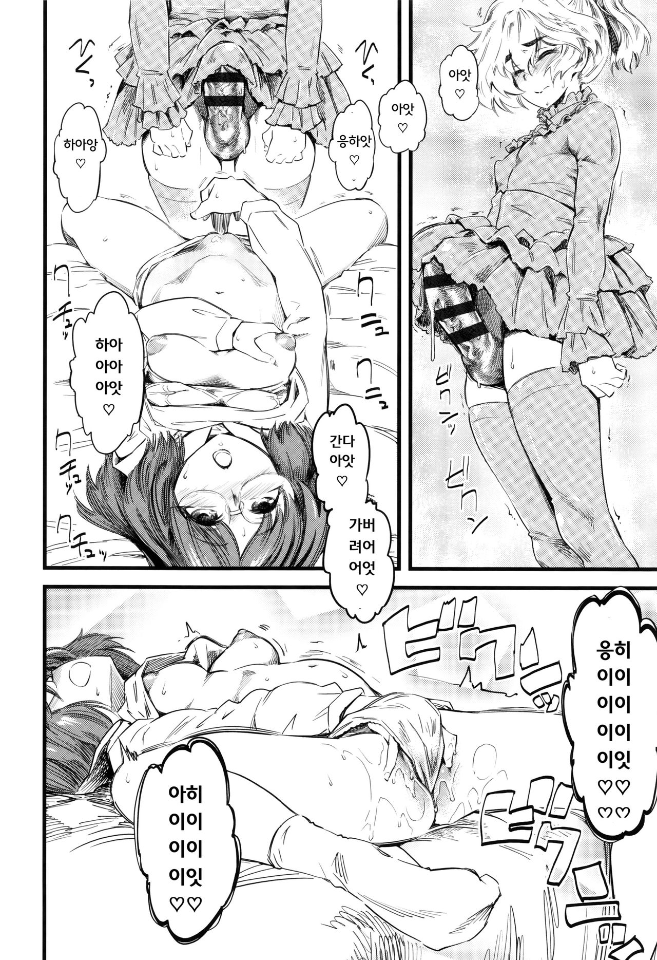 Shake It Up, Baby!! page 12 full