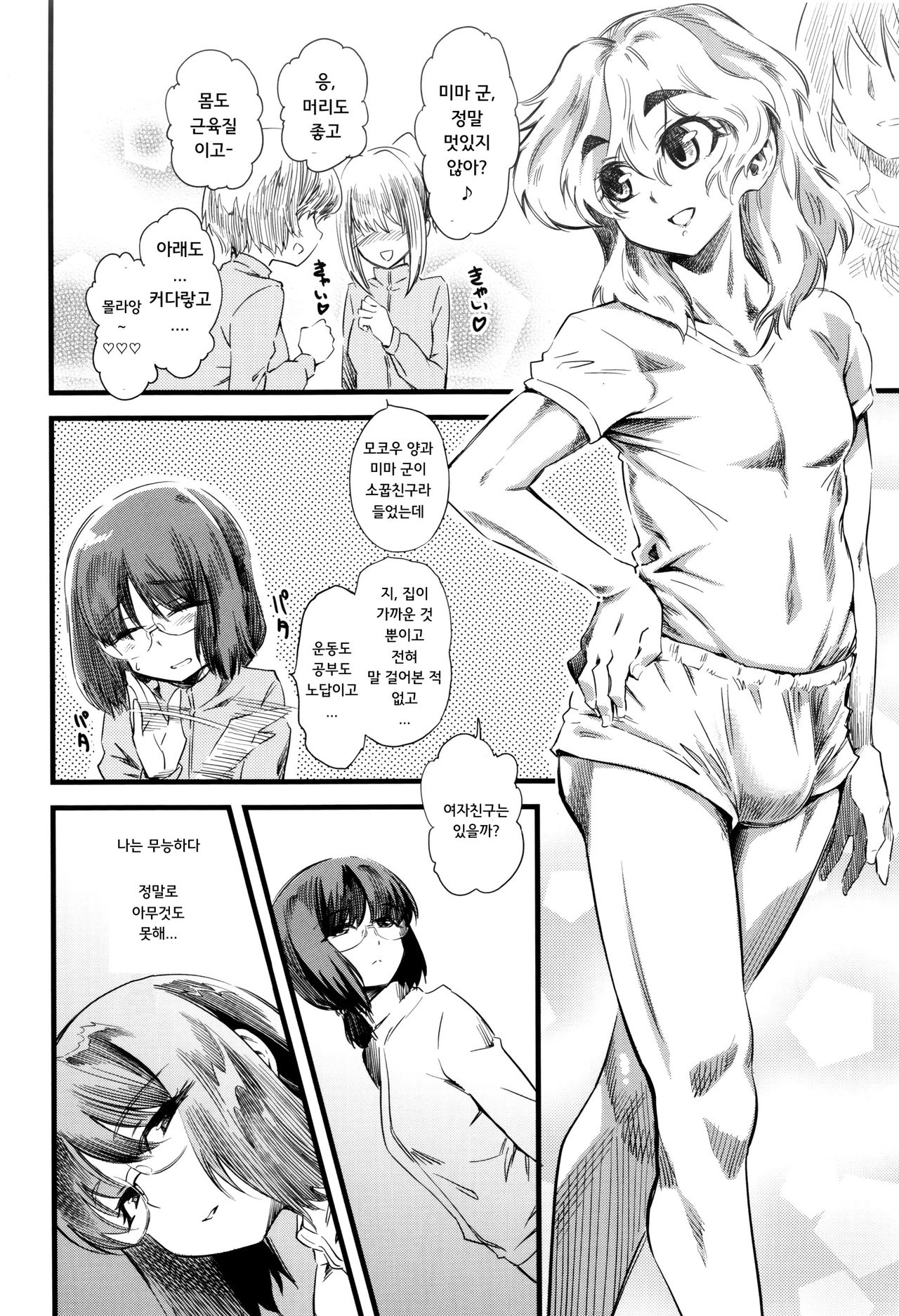 Shake It Up, Baby!! page 2 full